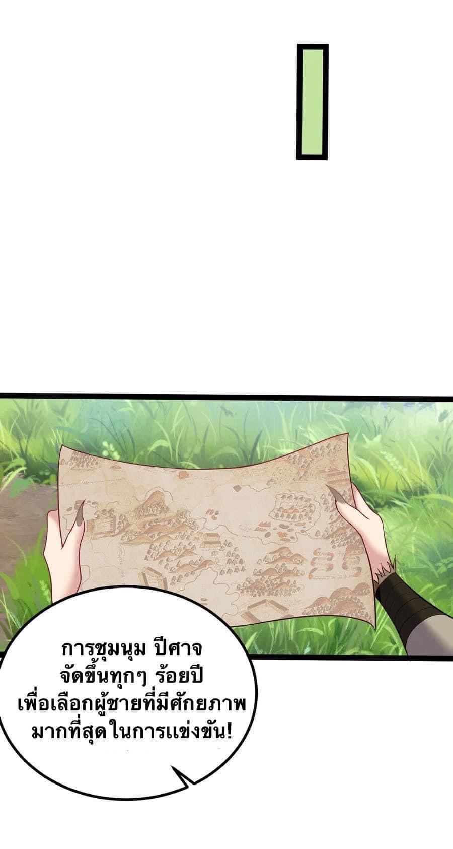 เทพวายร้ายกลับชาติมาเกิดใหม่ ตอนที่ 90 หน้า 15