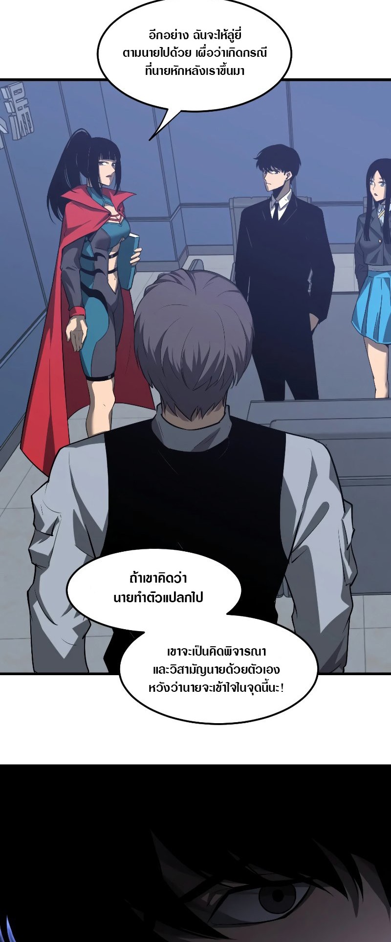 Super Evolution ตอนที่ 104 หน้า 4