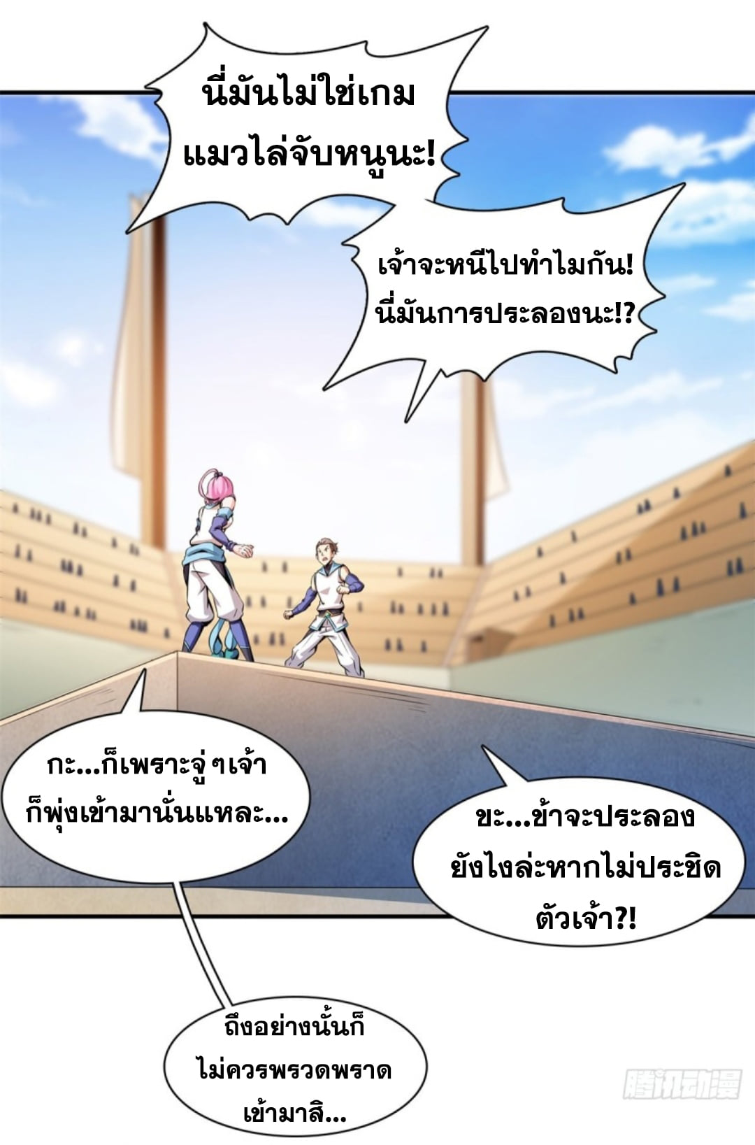 Library Of Heaven's Path ตอนที่ 126 หน้า 35