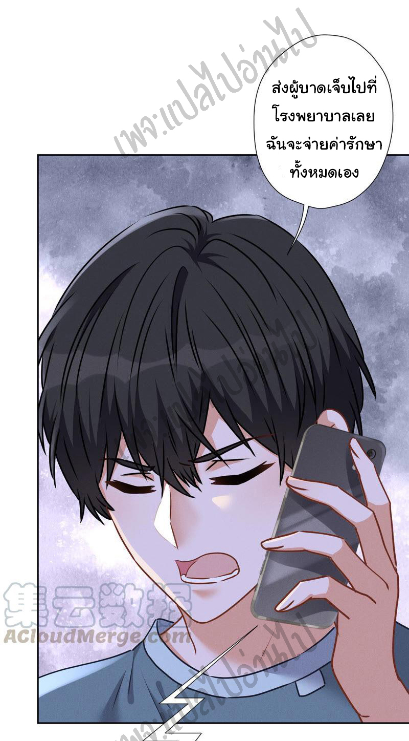 Lu Feng is the best son-in-law สุดยอดลูกเขย "ลู่เฟิง" ตอนที่ 66 หน้า 22