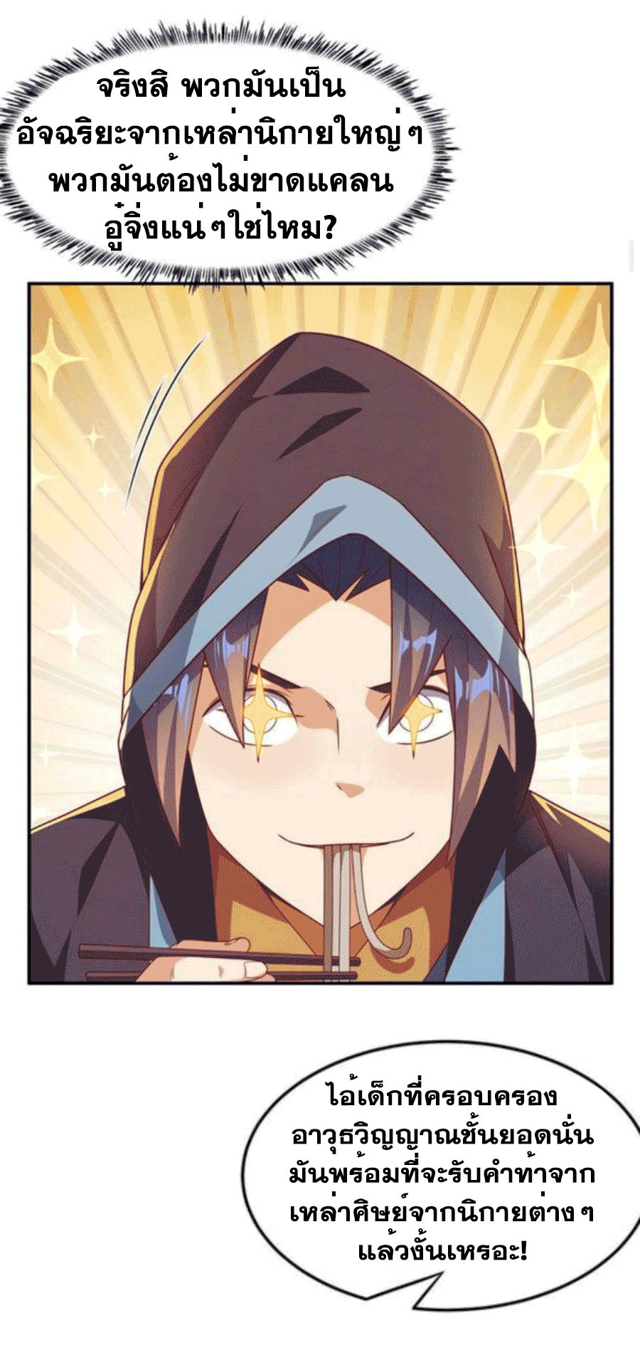 Wu ni ตอนที่ 218 หน้า 9