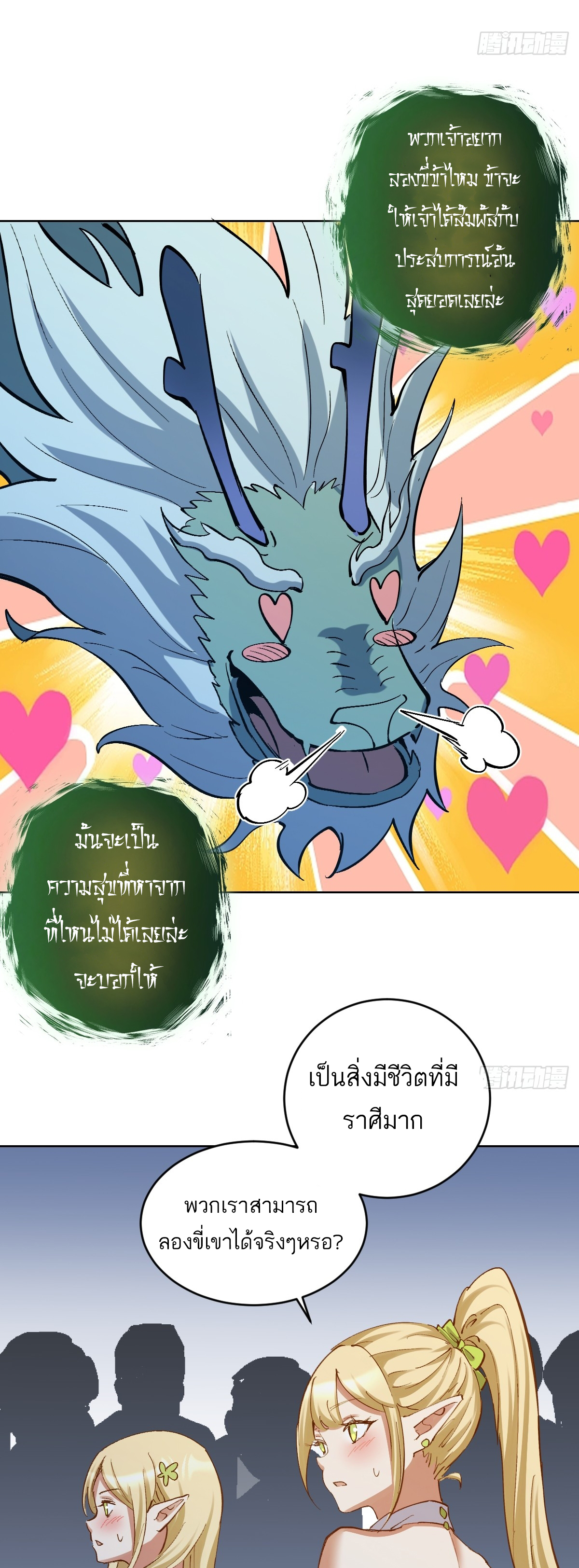 เอกาบุรุษเซียน : ผู้บ่มเพาะเซียนคนเดียวแห่งโลกเวทมนตร์ ตอนที่ 30 หน้า 16
