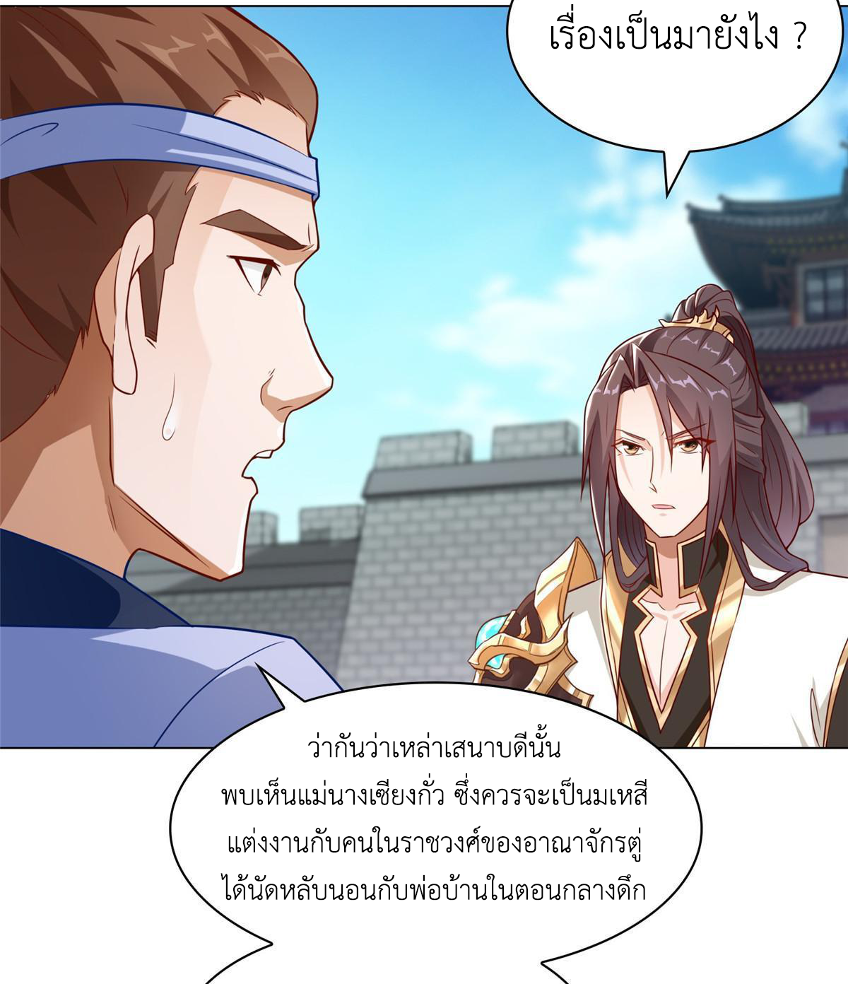 (ชนจีน) Dragon Master (จูหมิง นักรบเซียนมังกร) ตอนที่ 173 หน้า 7
