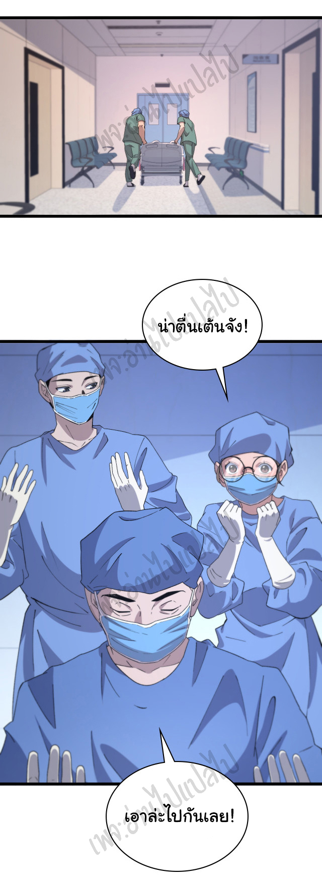 สุดยอดระบบของหมอหลิงหรัน ตอนที่ 66 หน้า 4