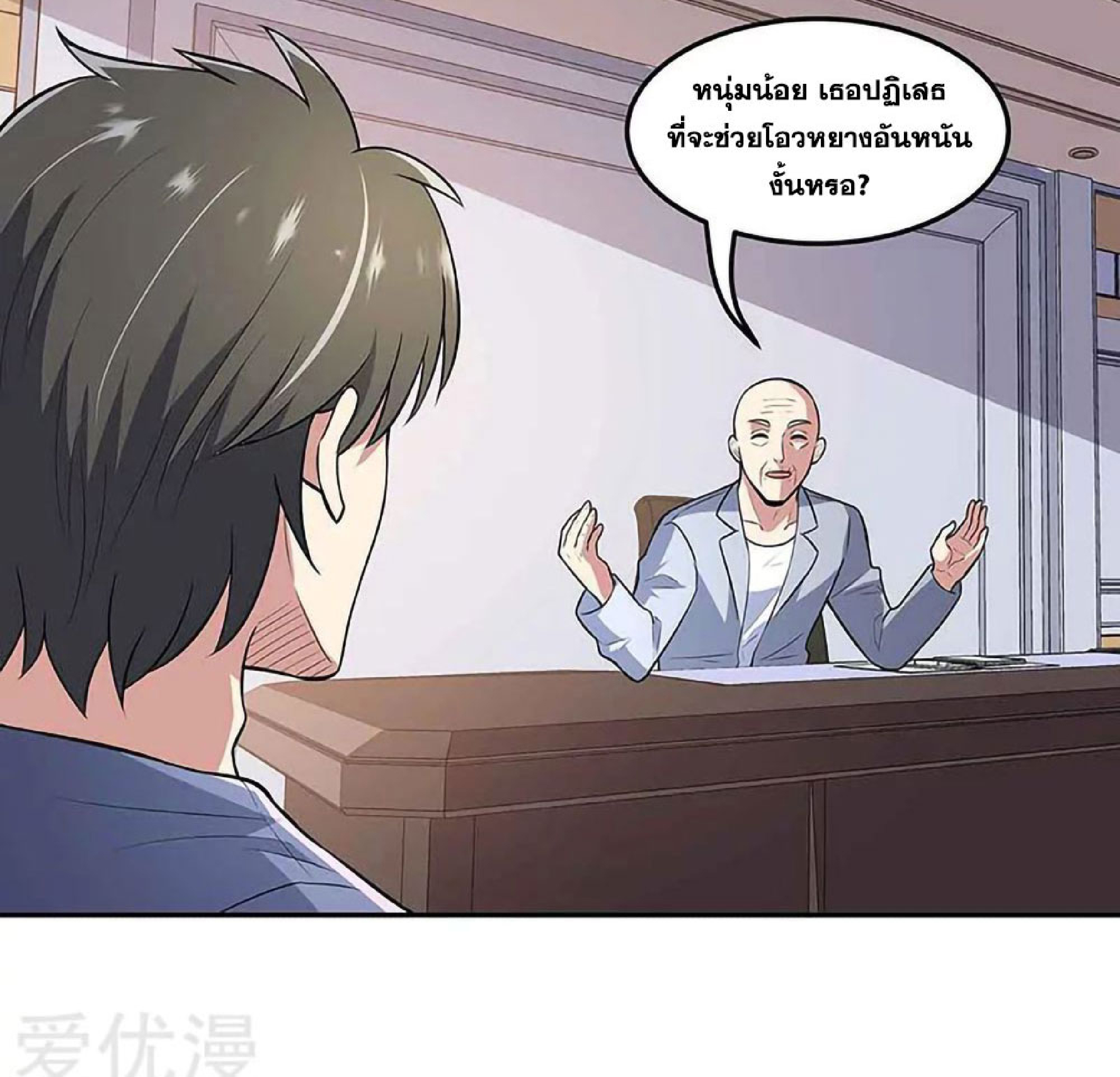 โครตเกรียนเซียนโอสด ตอนที่ 109 หน้า 29