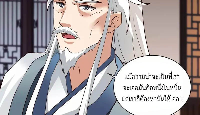 Chaos Alchemist (วิบัติการณ์เทพเซียนโอสถ) ตอนที่ 215 หน้า 16