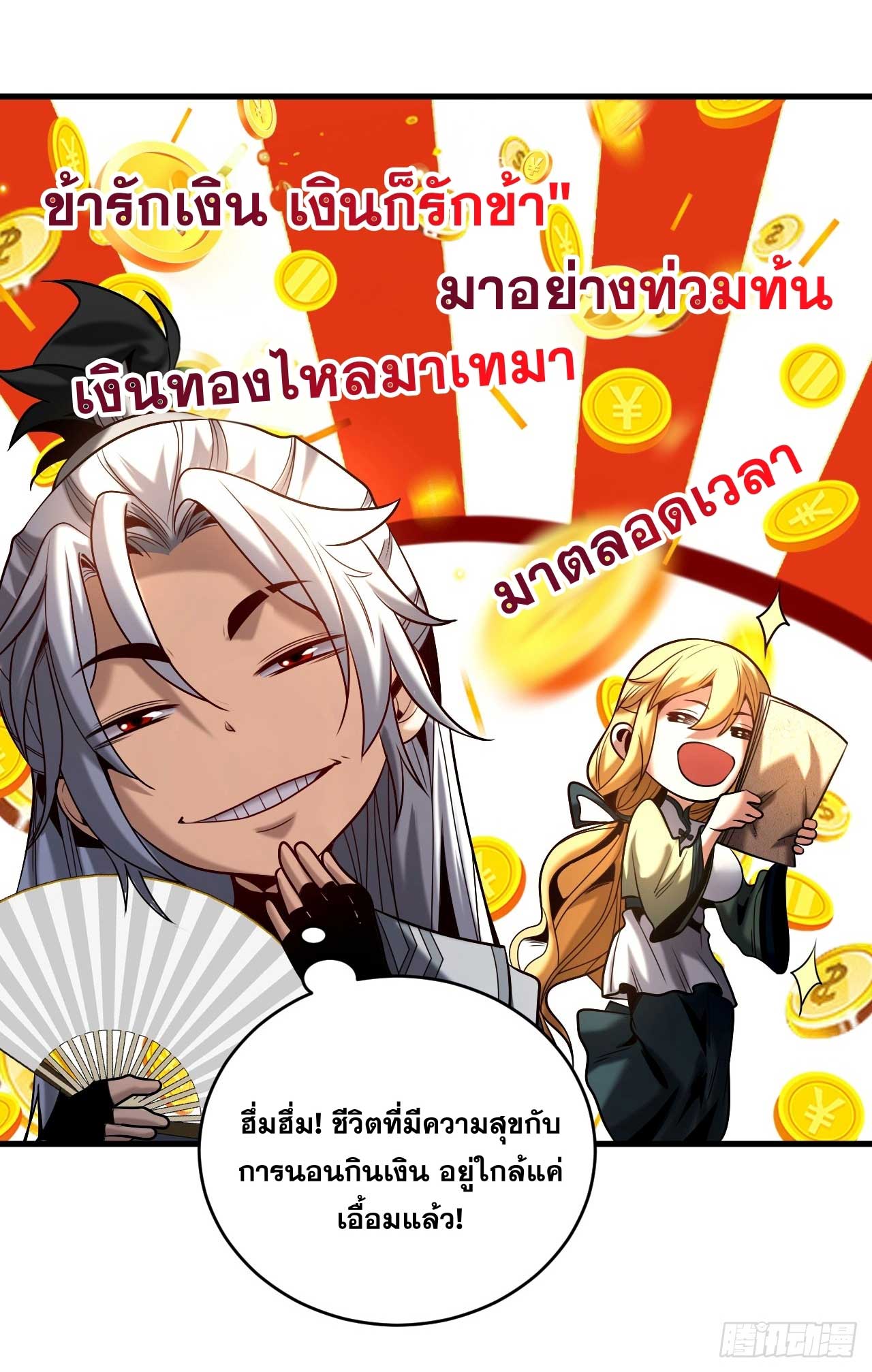 My Disciples Cultivate, While I Slack Off!  ศิษย์ของข้าฝกฝน ส่วนข้าขี้เกียจ ตอนที่ 23 หน้า 40