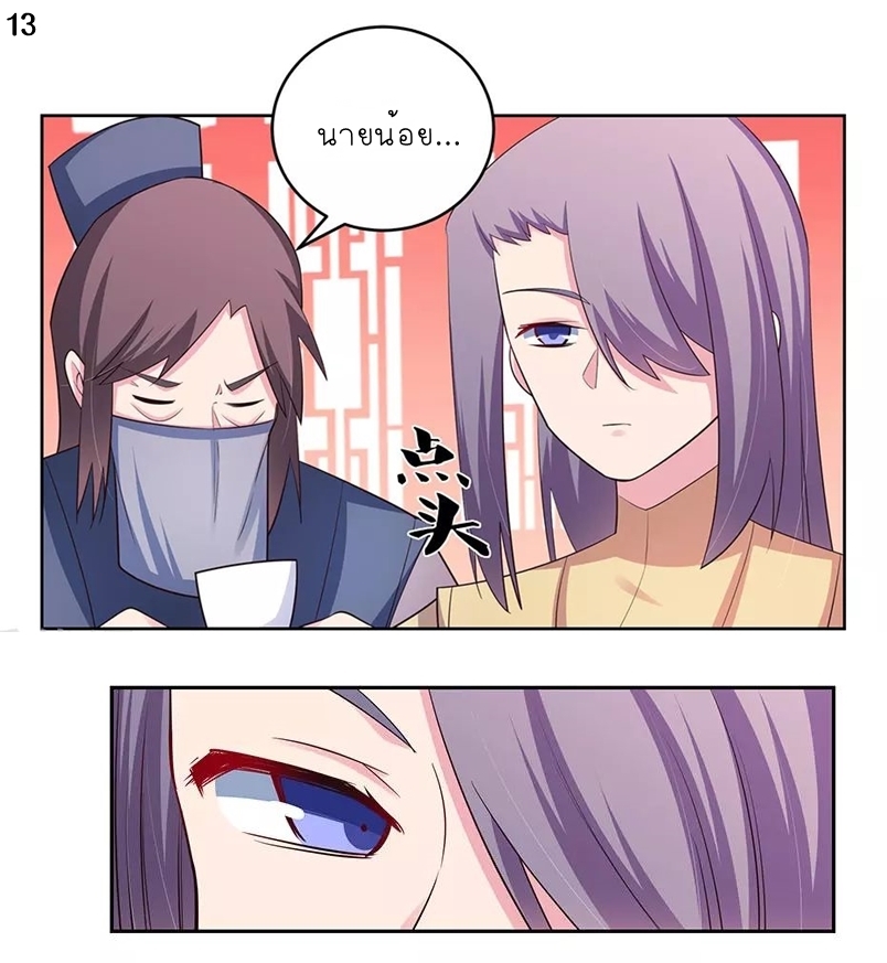 Above All Gods เทพยุทธเหนือเทวะ ตอนที่ 107 หน้า 13