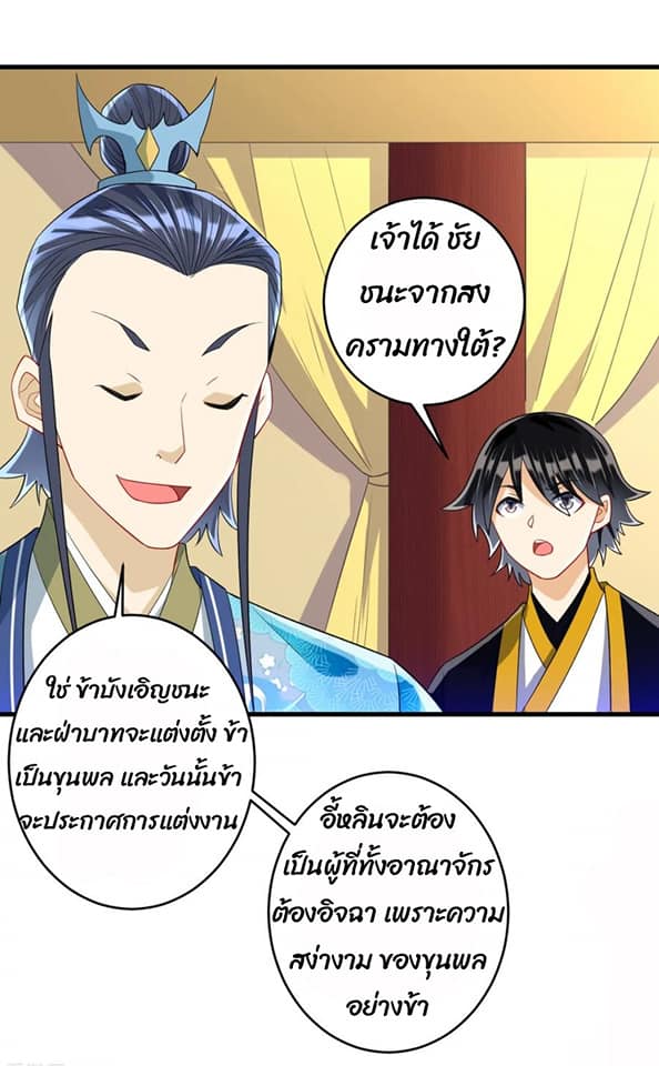 ข้ารับใช้ชั้นหนึ่ง ตอนที่ 115 หน้า 16