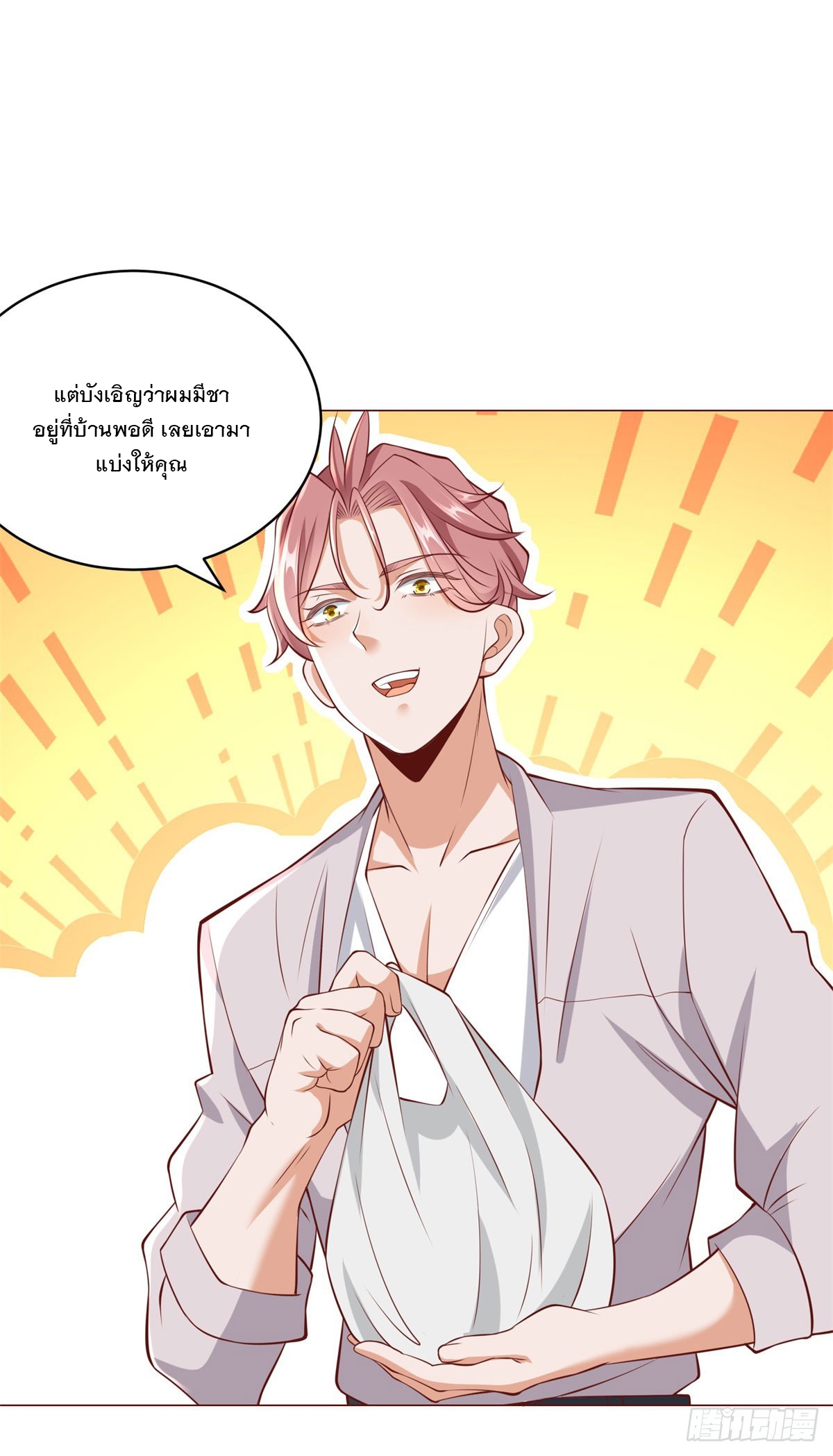 ฉันมีระบบเรียกรถในตำนานสุดเทพ ตอนที่ 18 หน้า 3