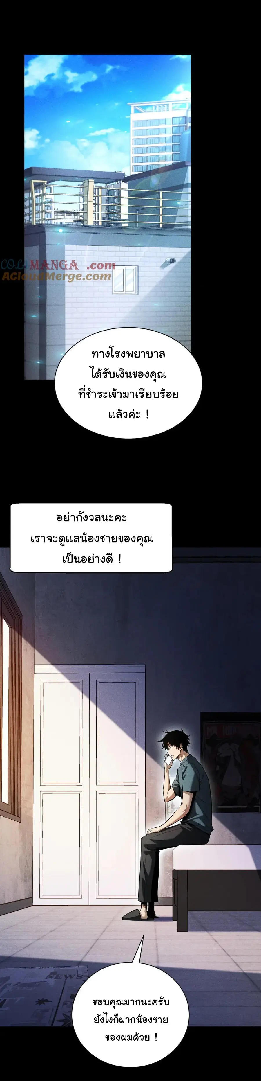 เปลี่ยนคราสระดับตำนานเทพผู้อัญเชิญปีศาจแห่งความตาย ( Idle Player Returns as a God ) ตอนที่ 25 หน้า 9