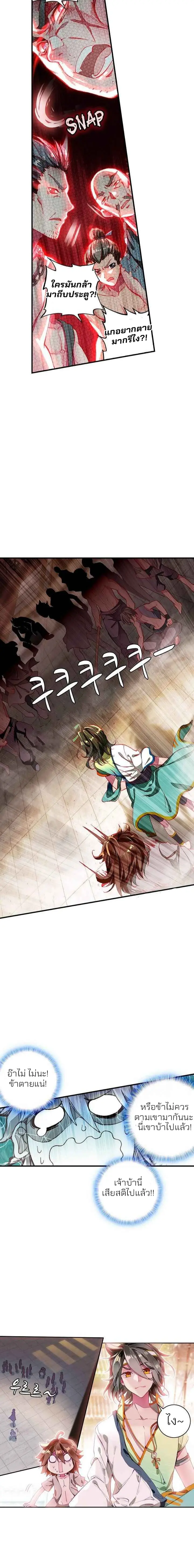 The Great Deity - เทพผู้ยิ่งใหญ่ ตอนที่ 3 หน้า 4