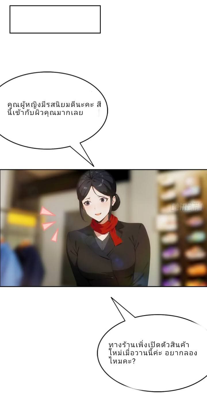 ฉันโต้กลับสาสๆด้วยระบบหมาเลยสุดเทพ ตอนที่ 5 หน้า 23