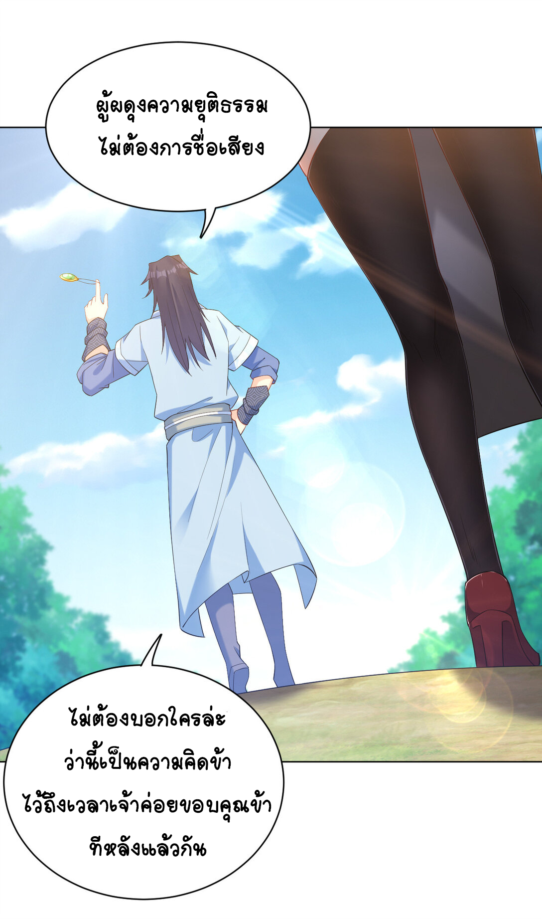 นักรบคีย์บอร์ดอมตะ ตอนที่ 24 หน้า 9