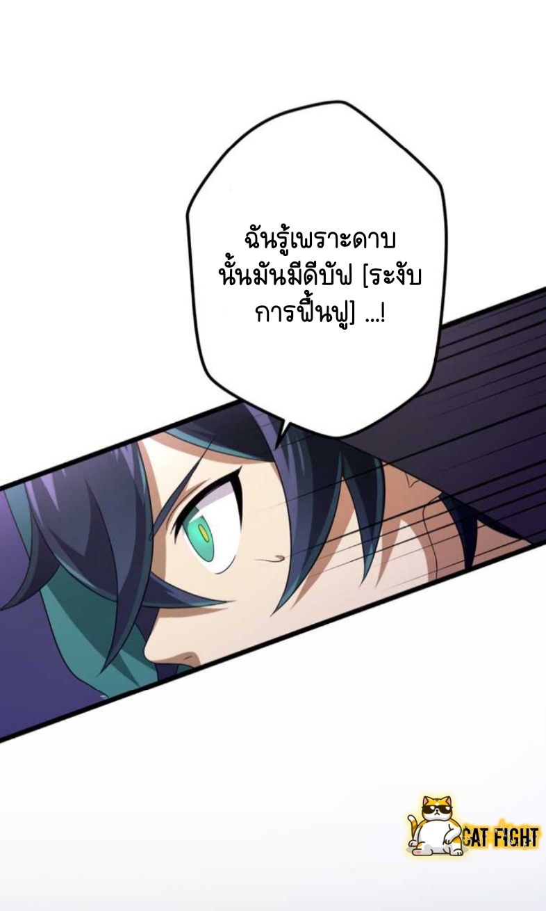 ฉันกลับชาติมาเกิดใหม่เป็นก็อบลินระดับ SSS ตอนที่ 21 หน้า 40