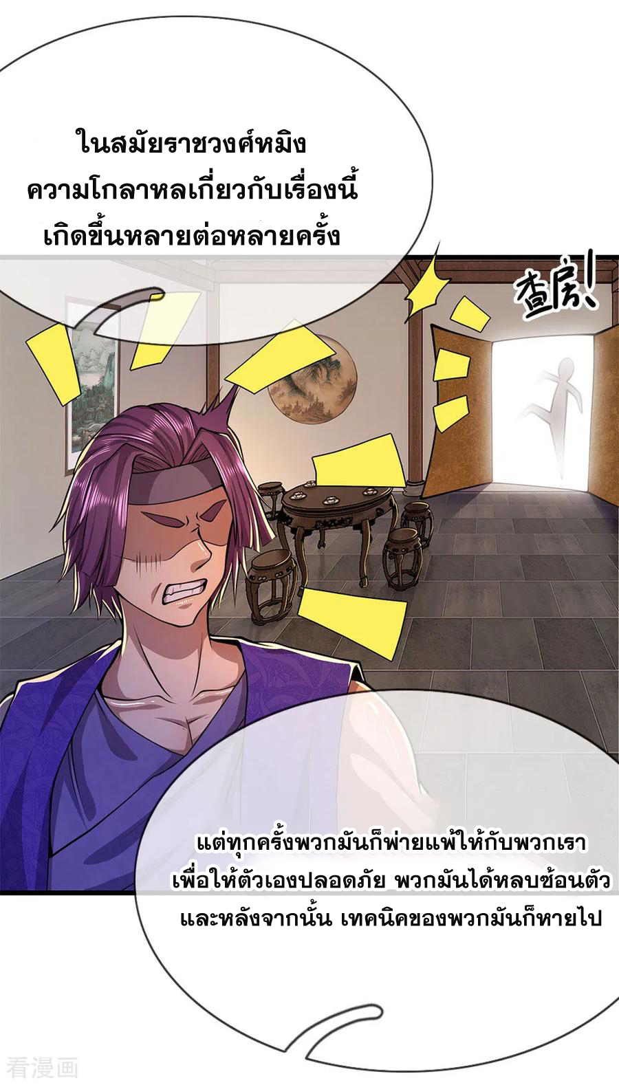 มหาเทพเซียนหมอ ตอนที่ 151 หน้า 6