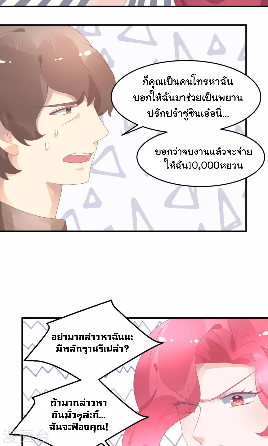 My Dream Of Wanting To Be Superstar ตอนที่ 19 หน้า 10