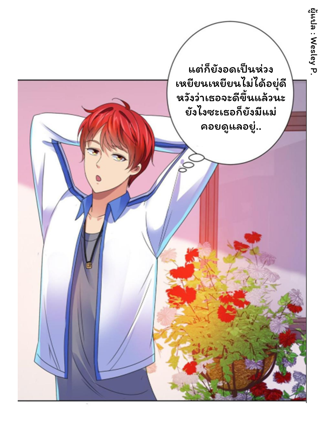 ระบบพระเจ้า ตอนที่ 134 หน้า 13