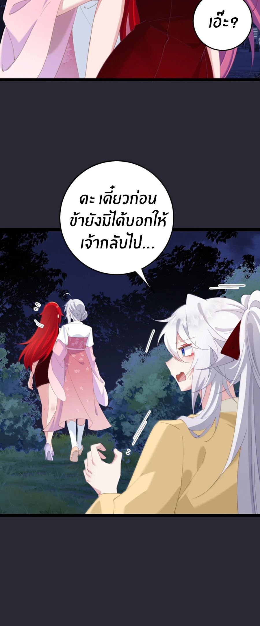 Crash into the body of the emperor's daughter ตอนที่ 71 หน้า 27