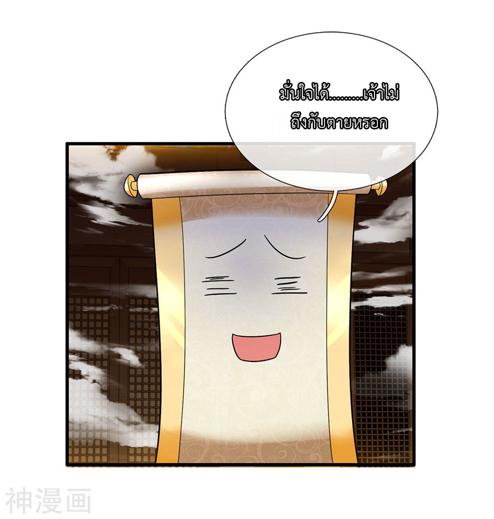 Shura Sword Sovereign ตอนที่ 70 หน้า 12