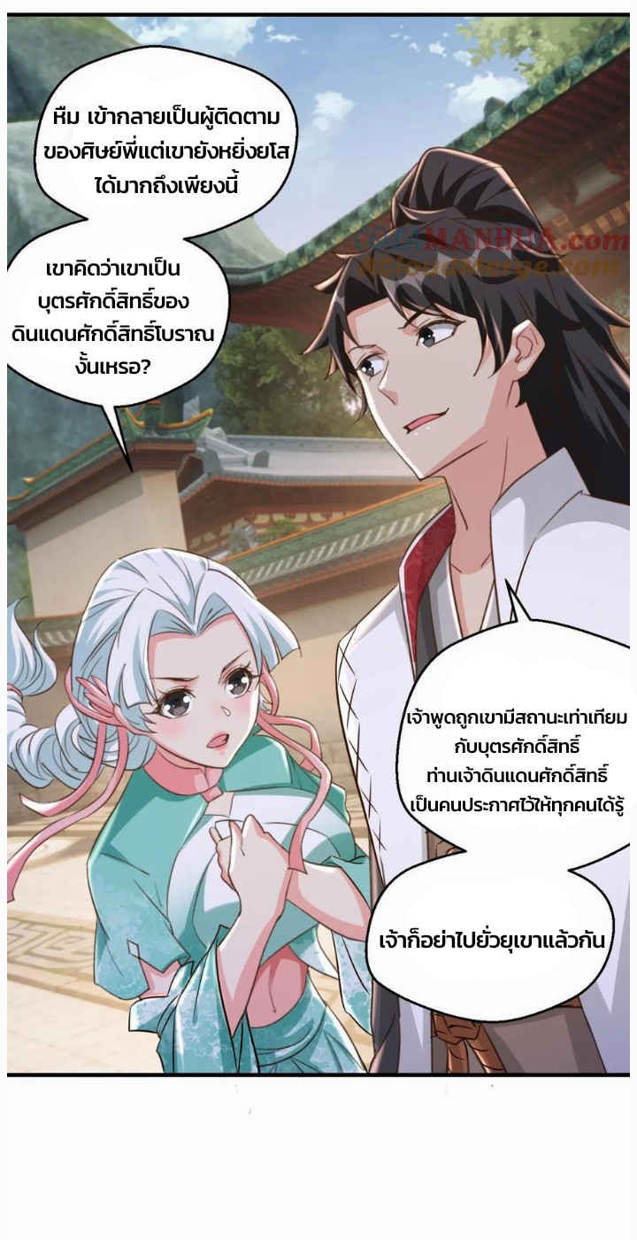 i can infinite epiphany ระบบศักดิ์สิทธิ์ ข้าสามารถตรัสรู้ได้ไม่มีที่สิ้นสุด ตอนที่ 72 หน้า 15