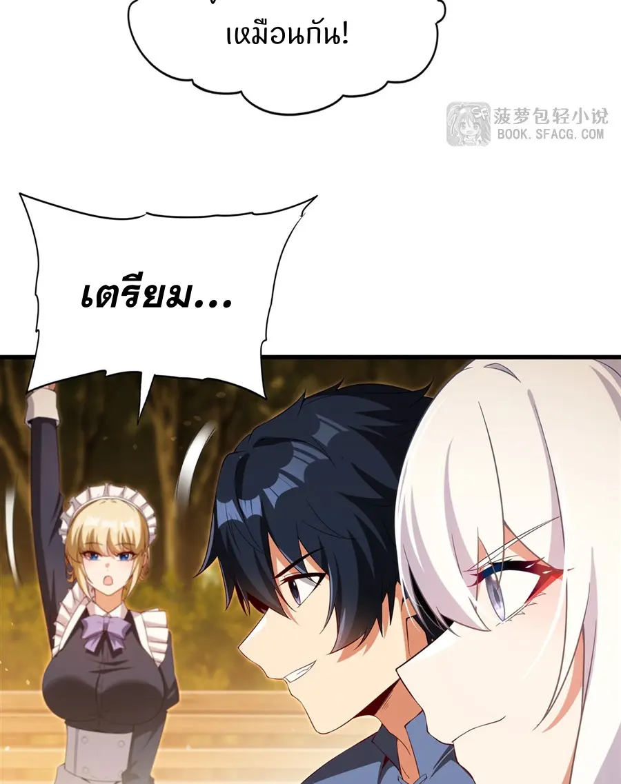 Shut Up, Evil Dragon! I don't want to raise a child with you anymore ตอนที่ 46 หน้า 20