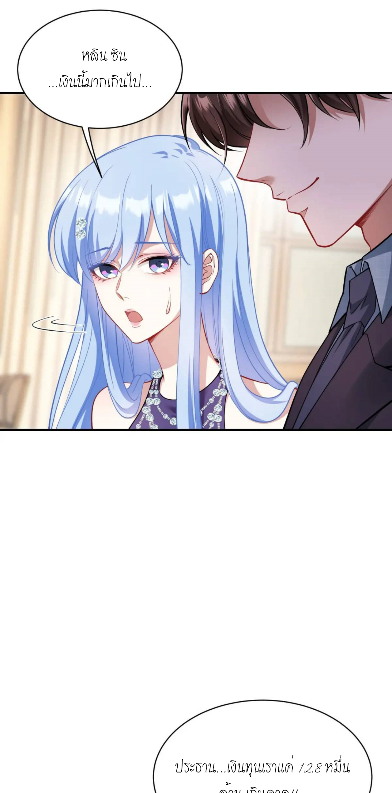 ผมไปเกาะสาวสวยกิน, แต่ตอนนี้ฉันเป็นคนร่ำรวยแล้ว~ ตอนที่ 38 หน้า 4