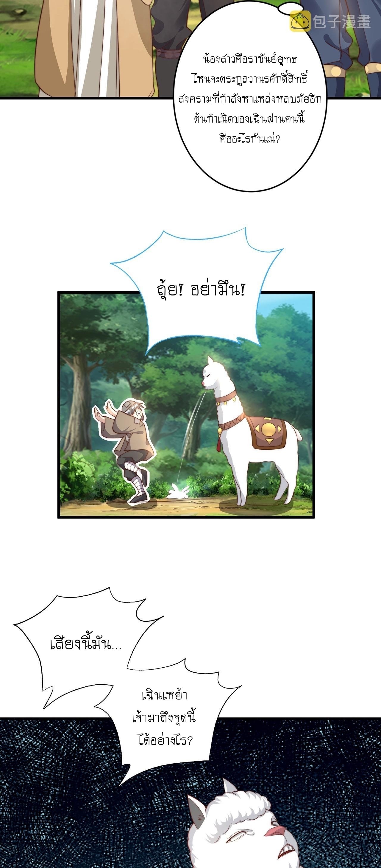เทพก็อยากทำไร่ไถนาเหมือนกัน! (ชนจีน) ตอนที่ 38 หน้า 14
