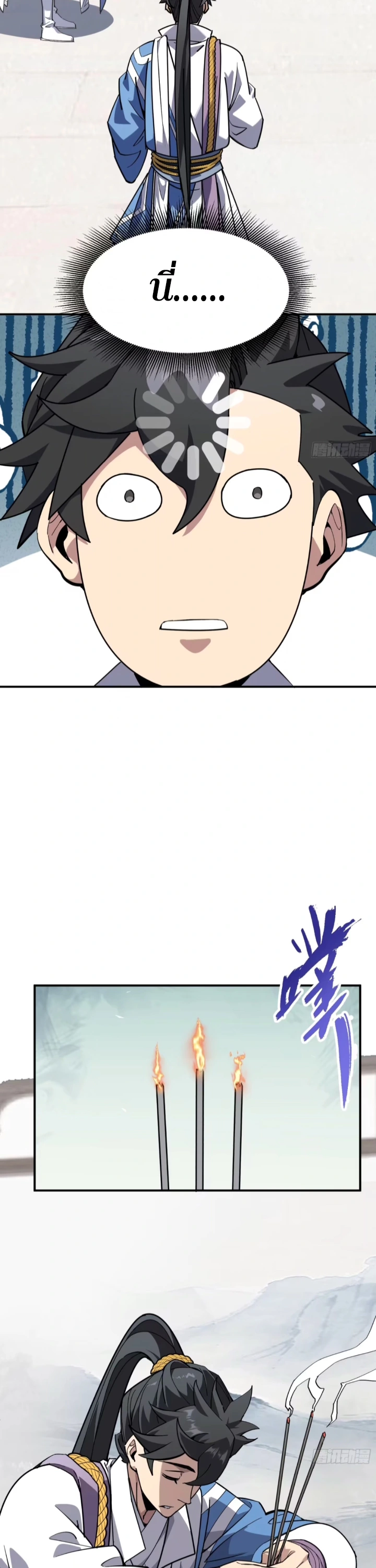 [ชน] ใครปล่อยให้เขามาบำเพ็ญเซียน! - Who Let Him to Cultivate Immortality! ตอนที่ 8 หน้า 21