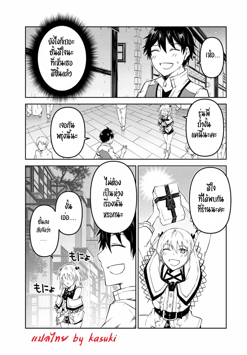 FUGUUSHOKU “KAJISHI” DAKEDO SAIKYOU DESU อาชีพสุดอ่อน(ช่างตีเหล็ก)แต่โคตรโกง ตอนที่ 86 หน้า 8