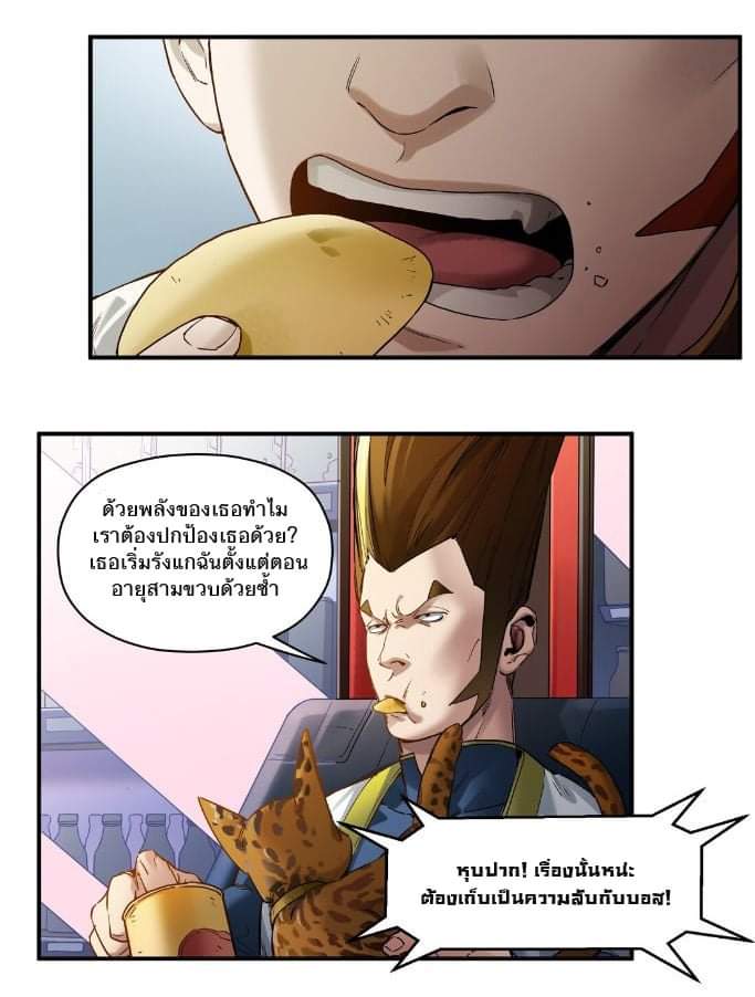 การกลับมาของวายร้าย ตอนที่ 28 หน้า 30