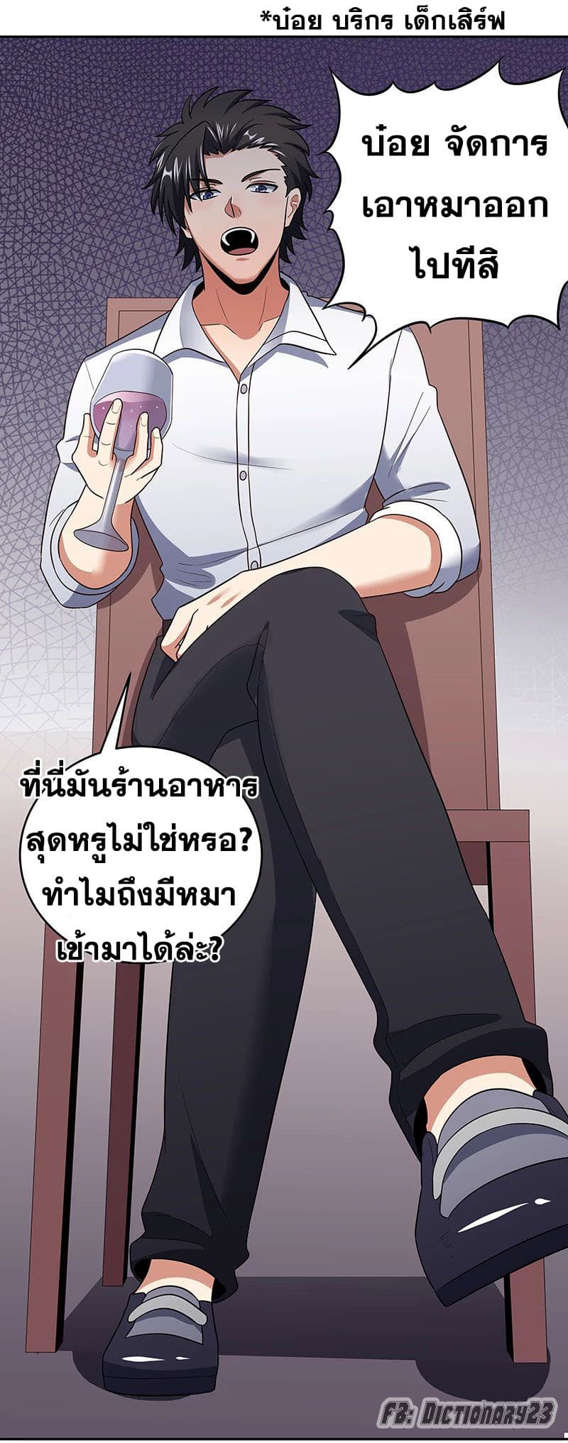โครตเกรียนเซียนโอสด ตอนที่ 57 หน้า 9