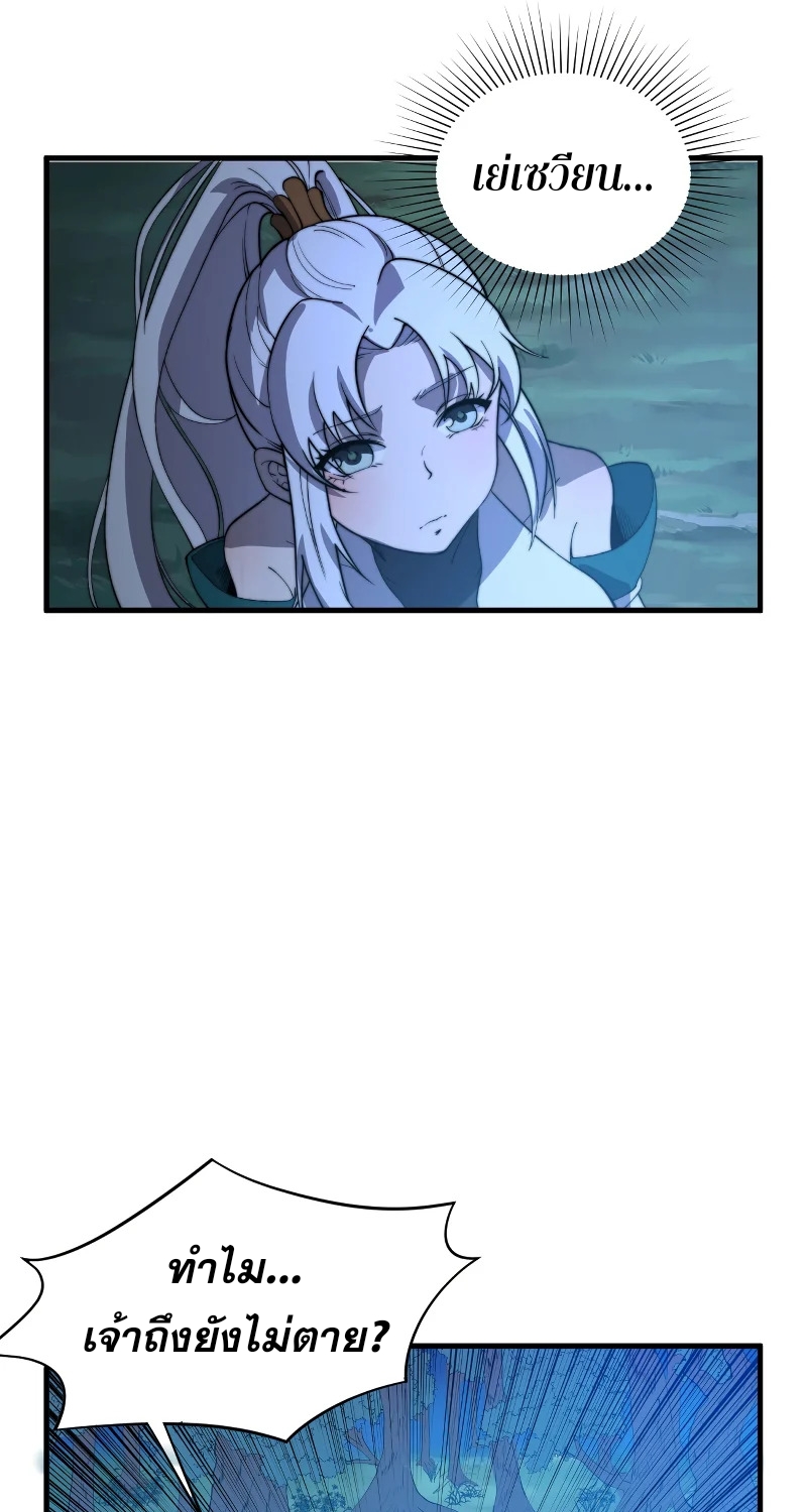 ระบบกลืนกินขั้นสุดยอด ตอนที่ 16 หน้า 48