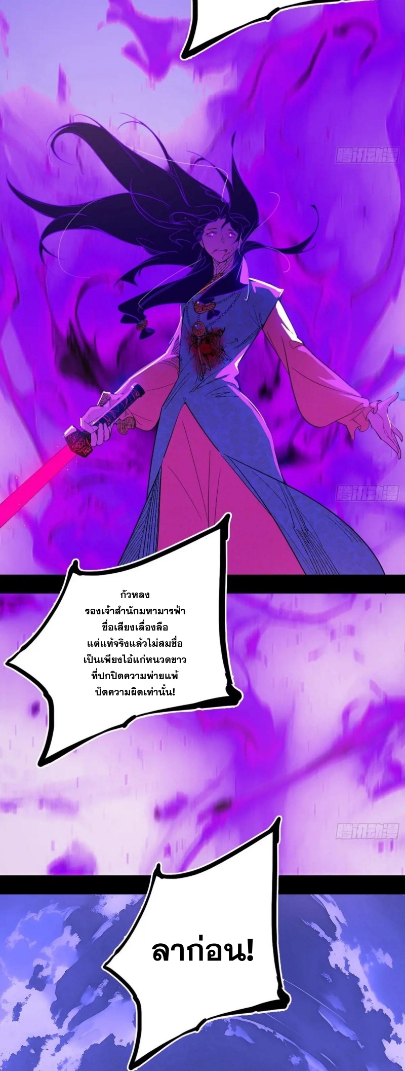 I'm an Evil God ข้าคือจักรพรรดิปีศาจ ตอนที่ 473 หน้า 42