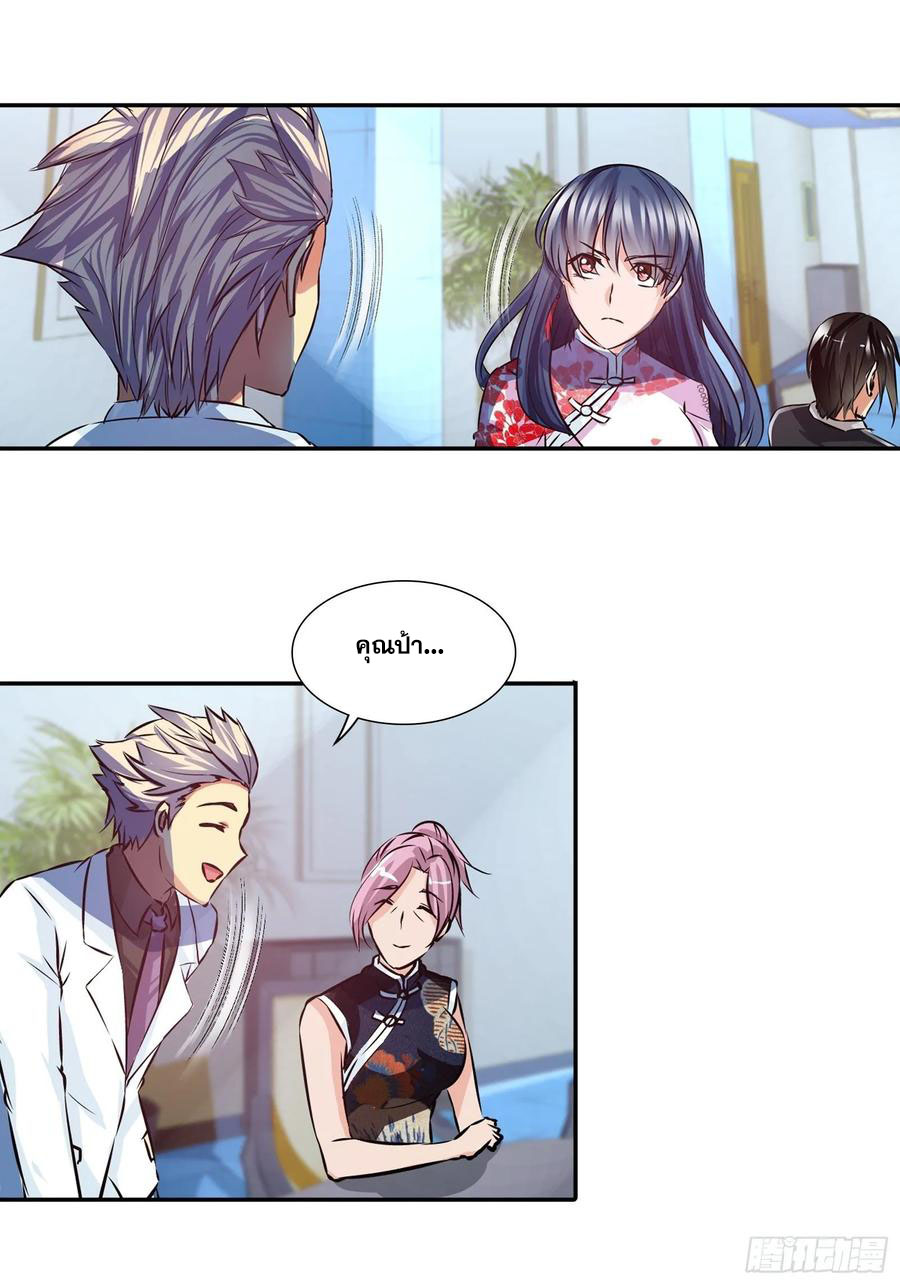 ฉันนี้แหละ คือเทพหมอที่แท้จริง ตอนที่ 91 หน้า 9