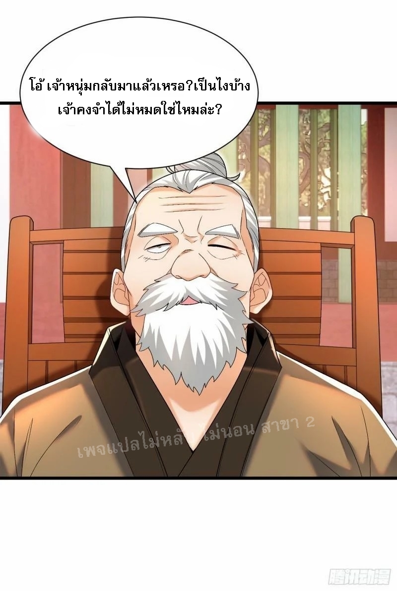 การหวนคืนของอัจฉริยะสุดแกร่ง ตอนที่ 13 หน้า 17