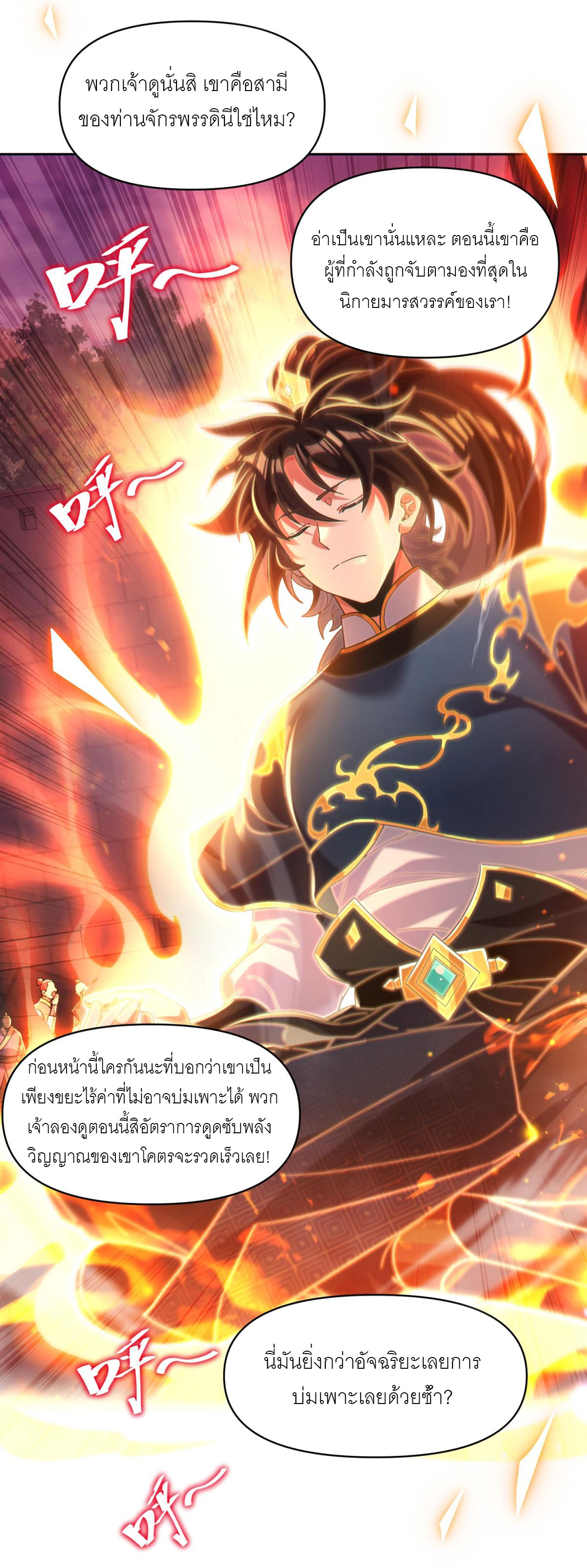 ไร้เทียมทาน จักรพรรดินีผู้เป็นภรรยาข้ายังตกตะลึง ตอนที่ 4 หน้า 8