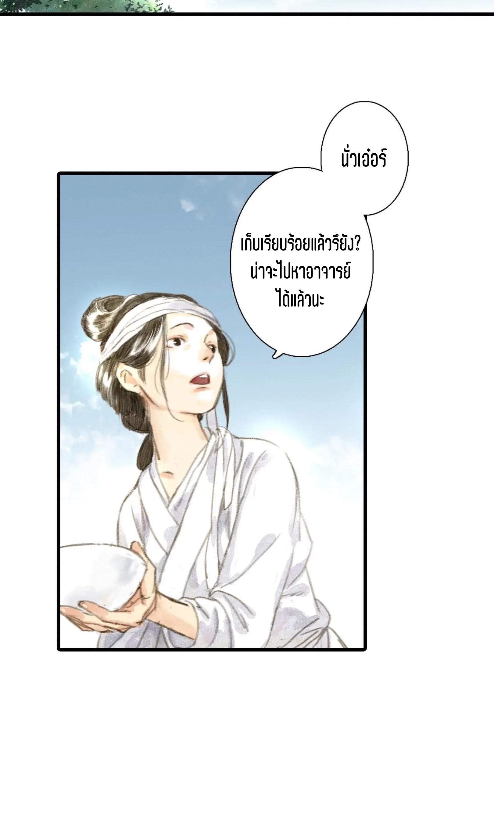 ปู้เทียนเกอ ลำนำแห่งผู้ล่องนภา ตอนที่ 5 หน้า 27