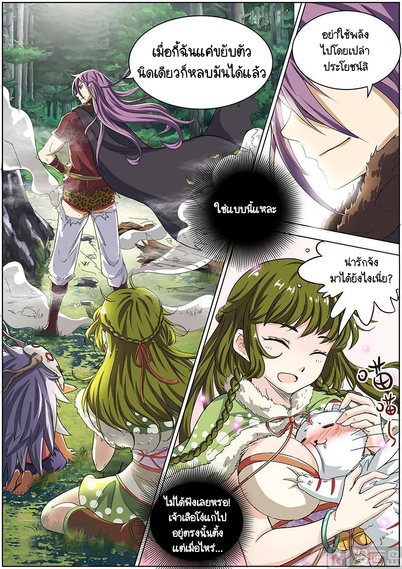 ราชันโลกสปิริต ตอนที่ 16 หน้า 6