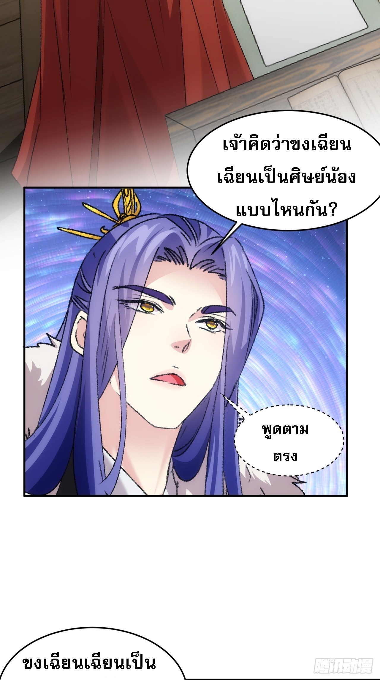 ข้าจะกำหนดชะตาตัวเอง ทันจีน ตอนที่ 171 หน้า 27