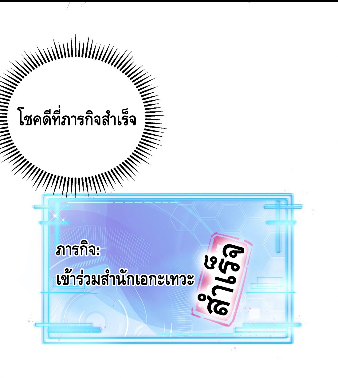 ข้าเป็นเทพเซียนตั้งแต่เมื่อไหร่? ตอนที่ 4 หน้า 22