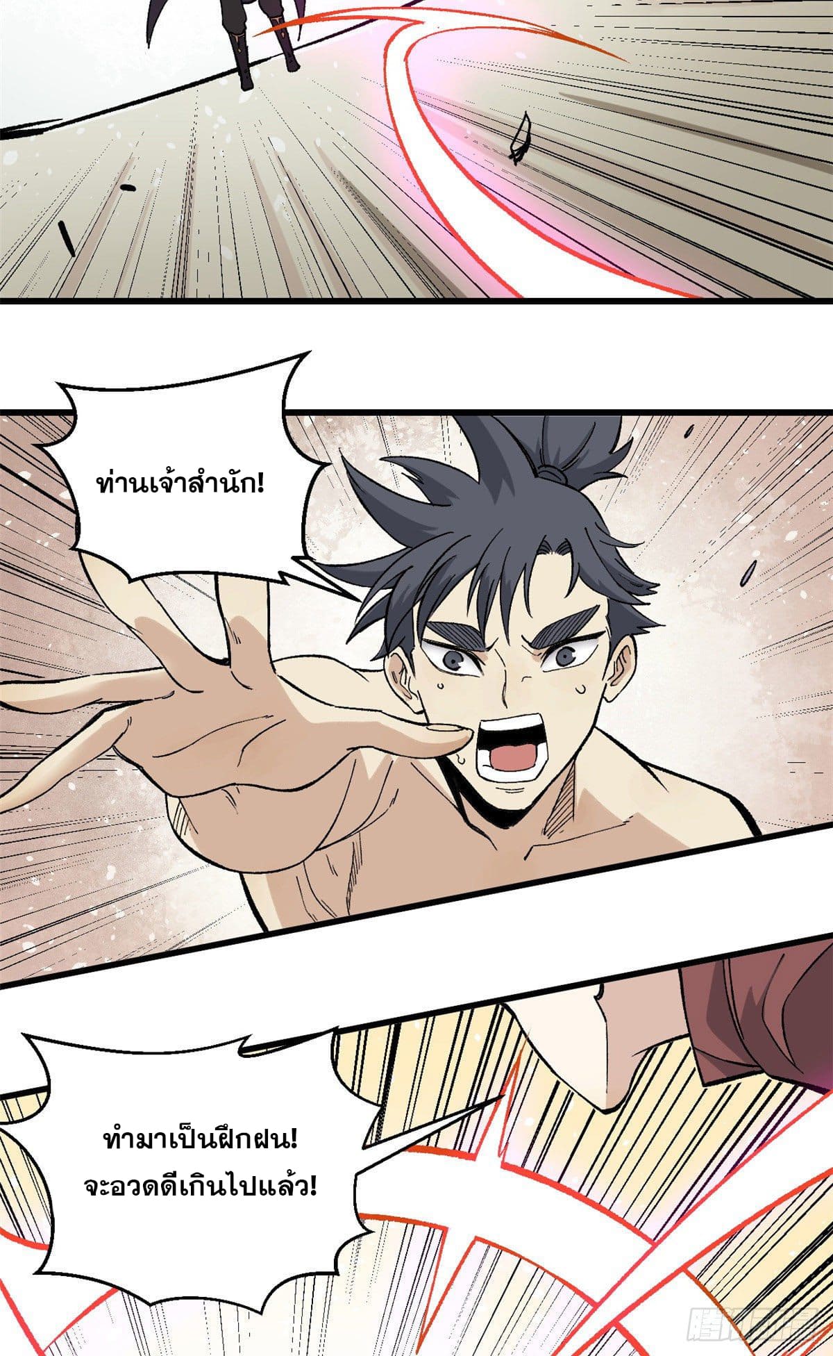 นิกายที่แข็งแกร่งที่สุด (ทันจีน) ตอนที่ 76 หน้า 29