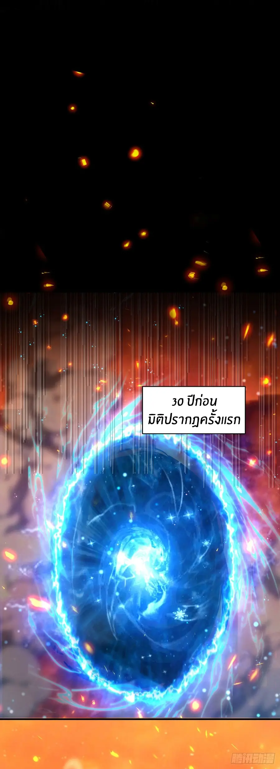 ราชาเศษขยะ ตอนที่ 24 หน้า 5