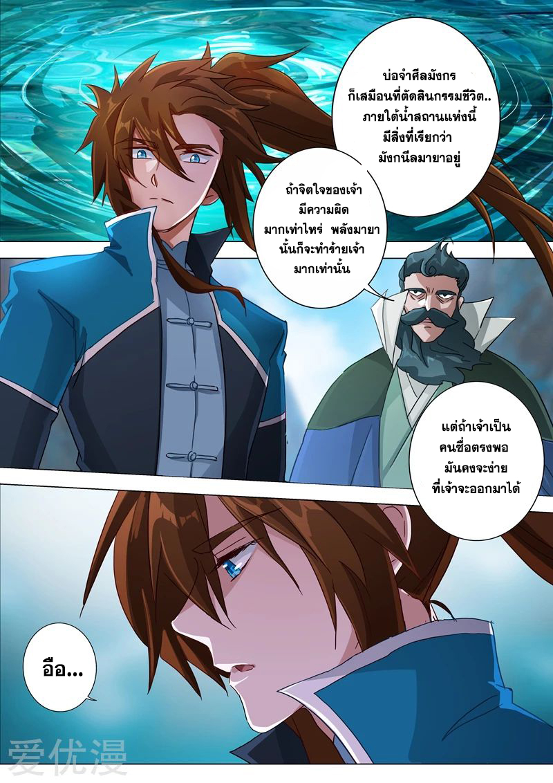 ดาบวิญญาณราชัน spirit sword sovereign ตอนที่ 193 หน้า 5