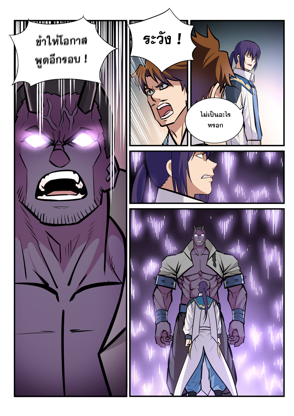 Apotheosis – การยกระดับสู่สถานะของพระเจ้า ตอนที่ 241 หน้า 6