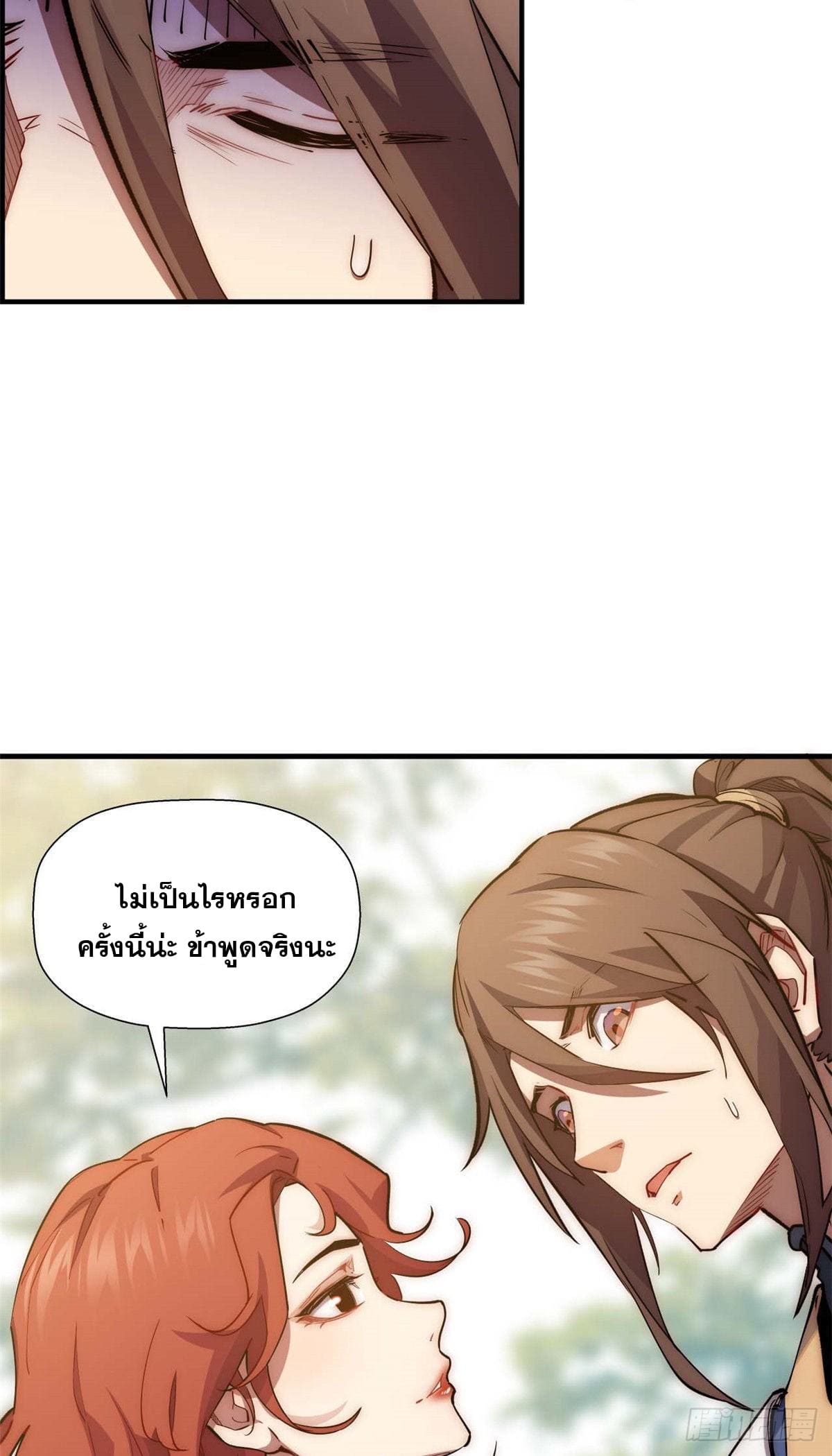 ระบบสุ่มดวงชะตา(ทันจีน) ตอนที่ 20 หน้า 20