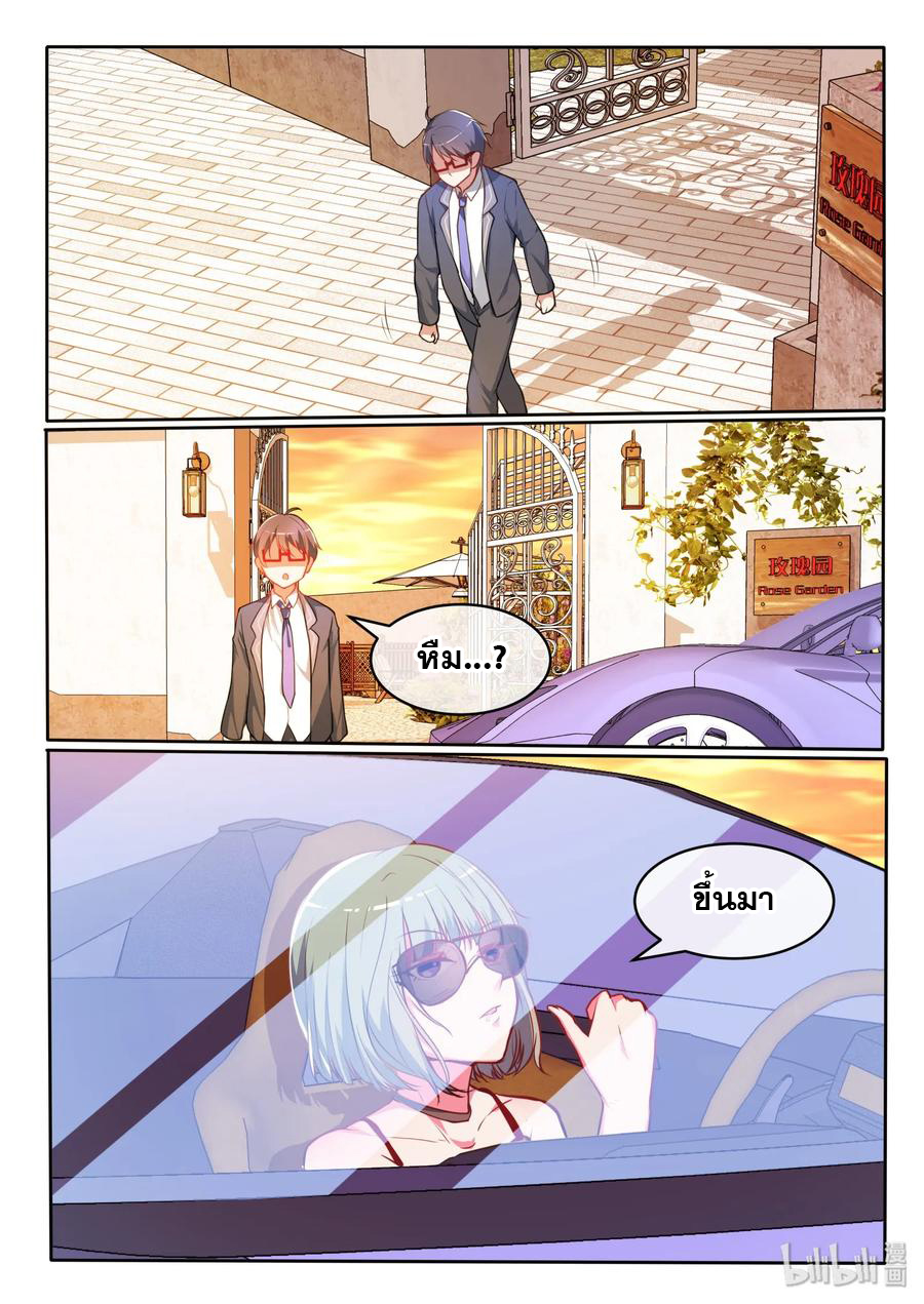 โครตเกรียน เซียนฮาเร็ม ตอนที่ 24 หน้า 14