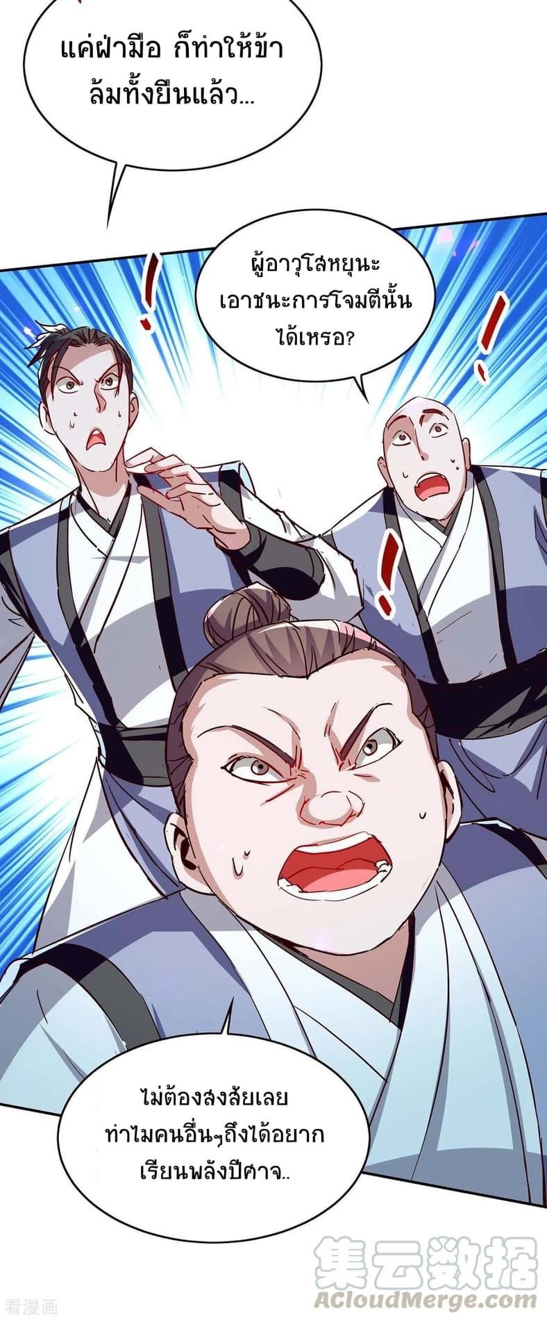 การกลับมาของจักรพรรดิศักดิ์สิทธ์ ตอนที่ 30 หน้า 11
