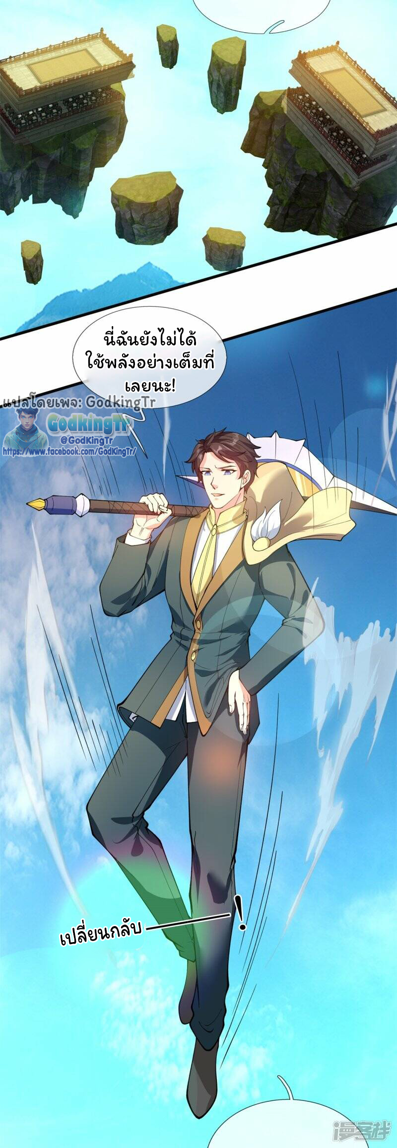 ราชาเทพนิรันดร์ (Eternal god king) ตอนที่ 311 หน้า 24
