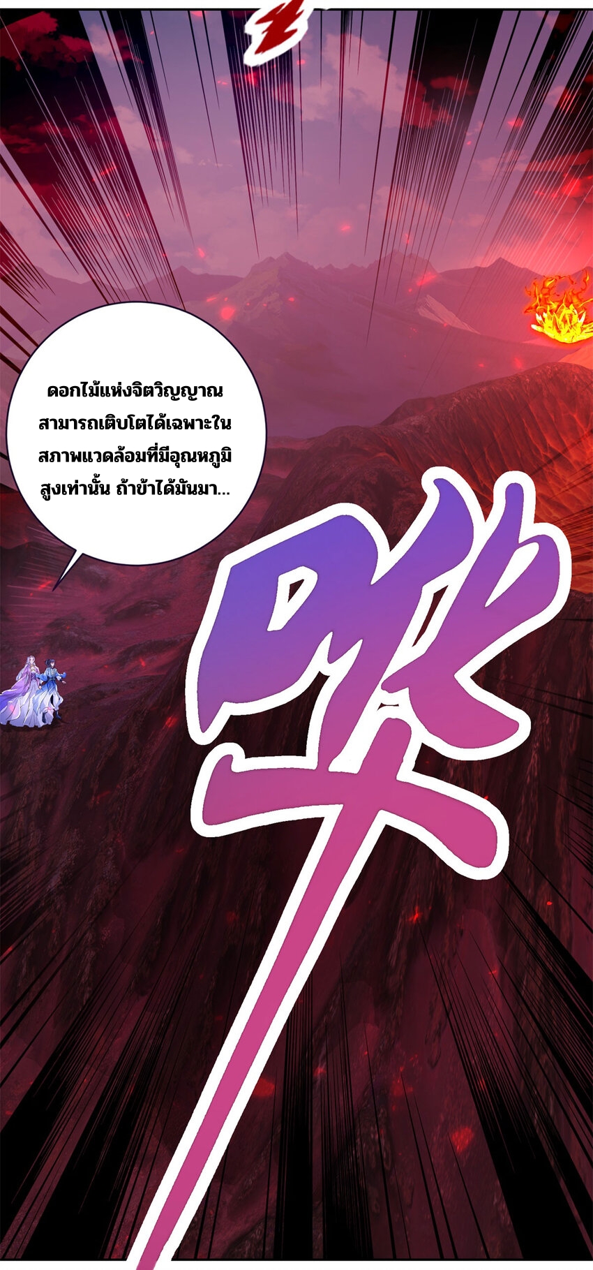 จักรพรรดิวิญญาณศักดิ์สิทธิ์ (ทันจีน) ตอนที่ 321 หน้า 15